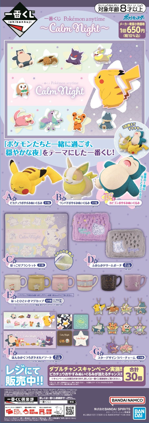 Ichiban Kuji Pokemon Calm Night Anytime