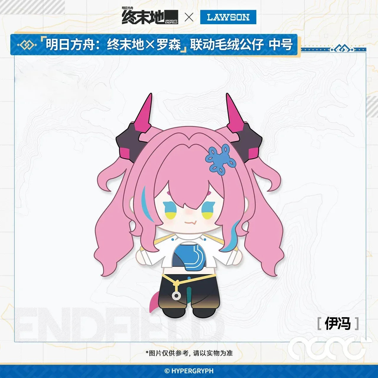Arknights: Endfield x Lawson Plush Toy