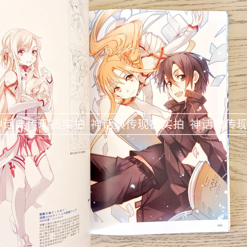 Sword Art Online abec Art Works (Taiwan Ver)