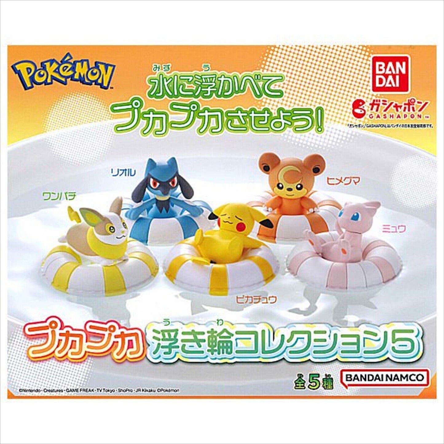 Pokémon Puka Puka Float Collection Figure Vol.5 Gashapon BANDAI