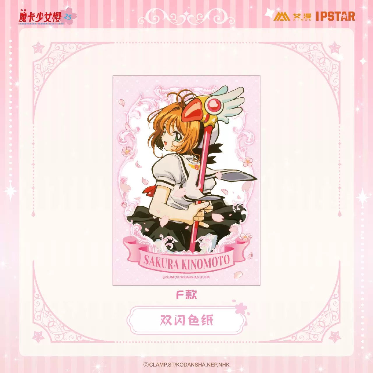 Cardcaptor Sakura Double-Shikishi Cardboard