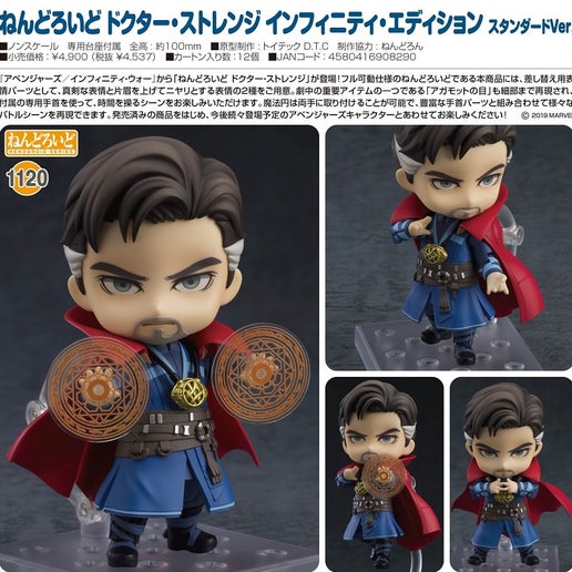 Doctor Strange: Avengers Infinity War Standard Ver. Nendoroid GSC