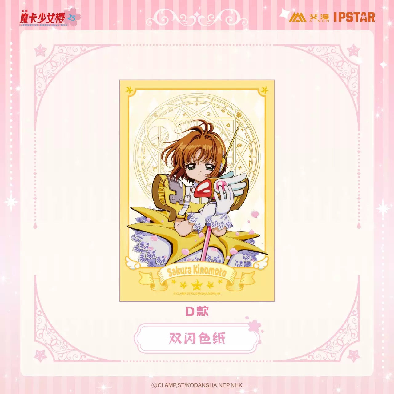 Cardcaptor Sakura Double-Shikishi Cardboard