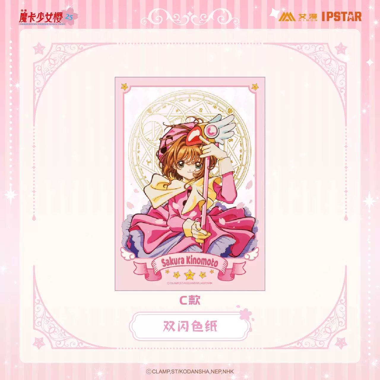 Cardcaptor Sakura Double-Shikishi Cardboard