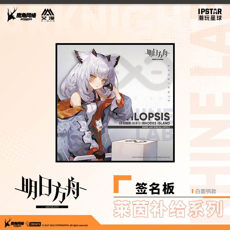 Arknights Rhine Supply Ver. Signature Board