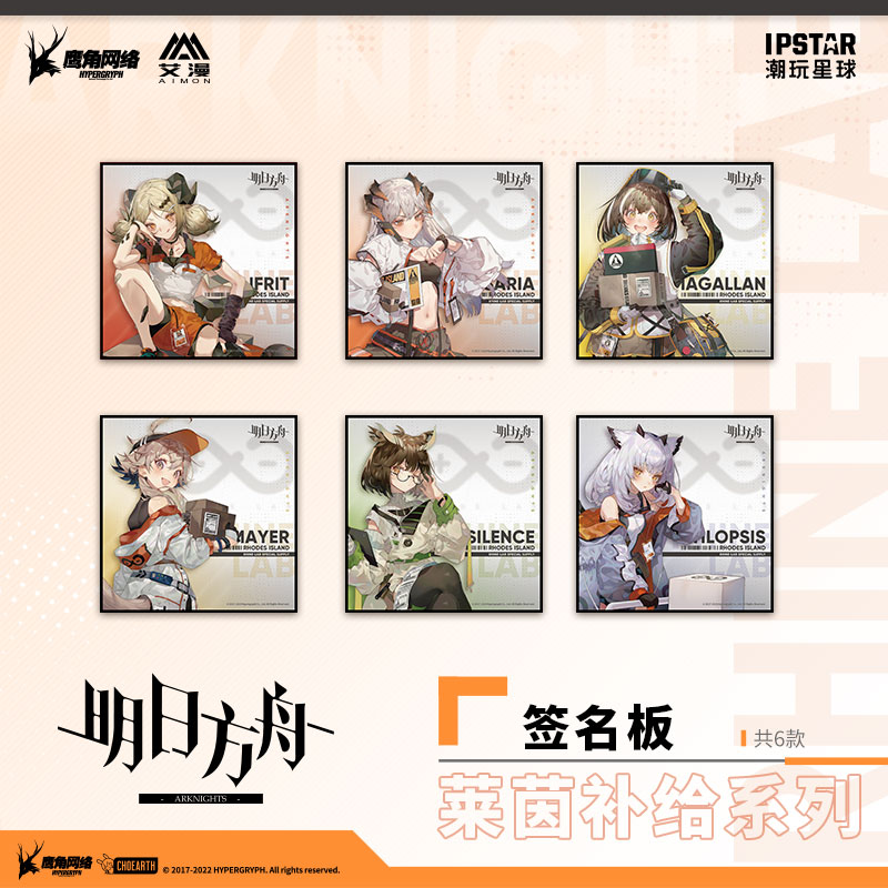 Arknights Rhine Supply Ver. Signature Board
