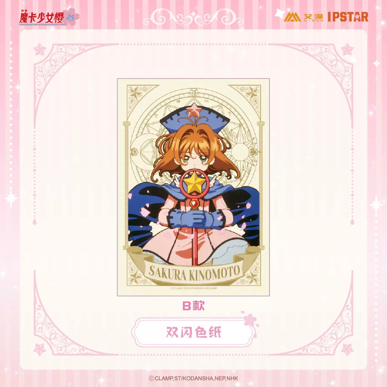 Cardcaptor Sakura Double-Shikishi Cardboard