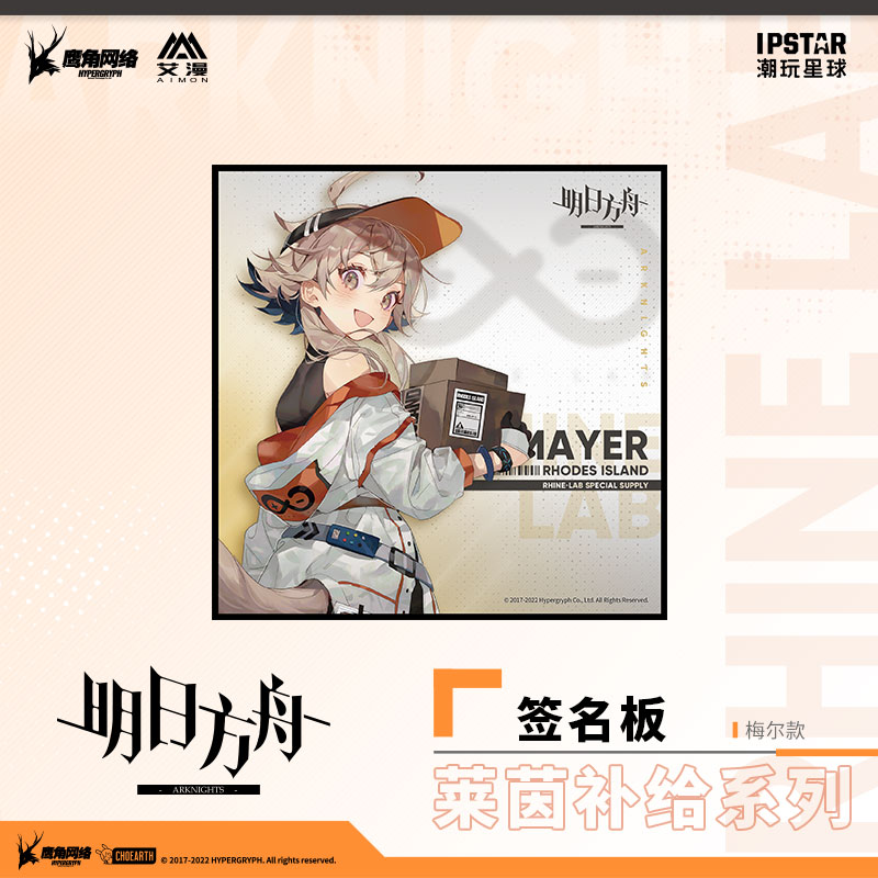 Arknights Rhine Supply Ver. Signature Board