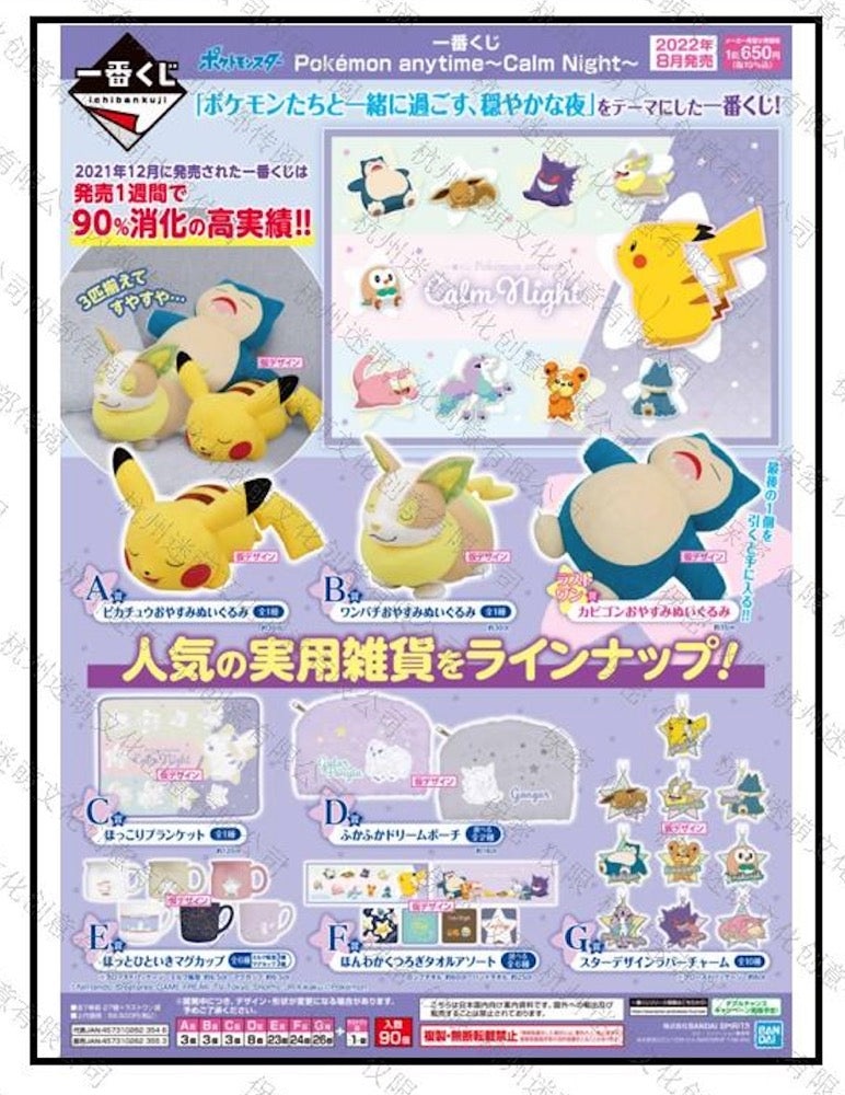 Ichiban Kuji Pokemon Calm Night Anytime