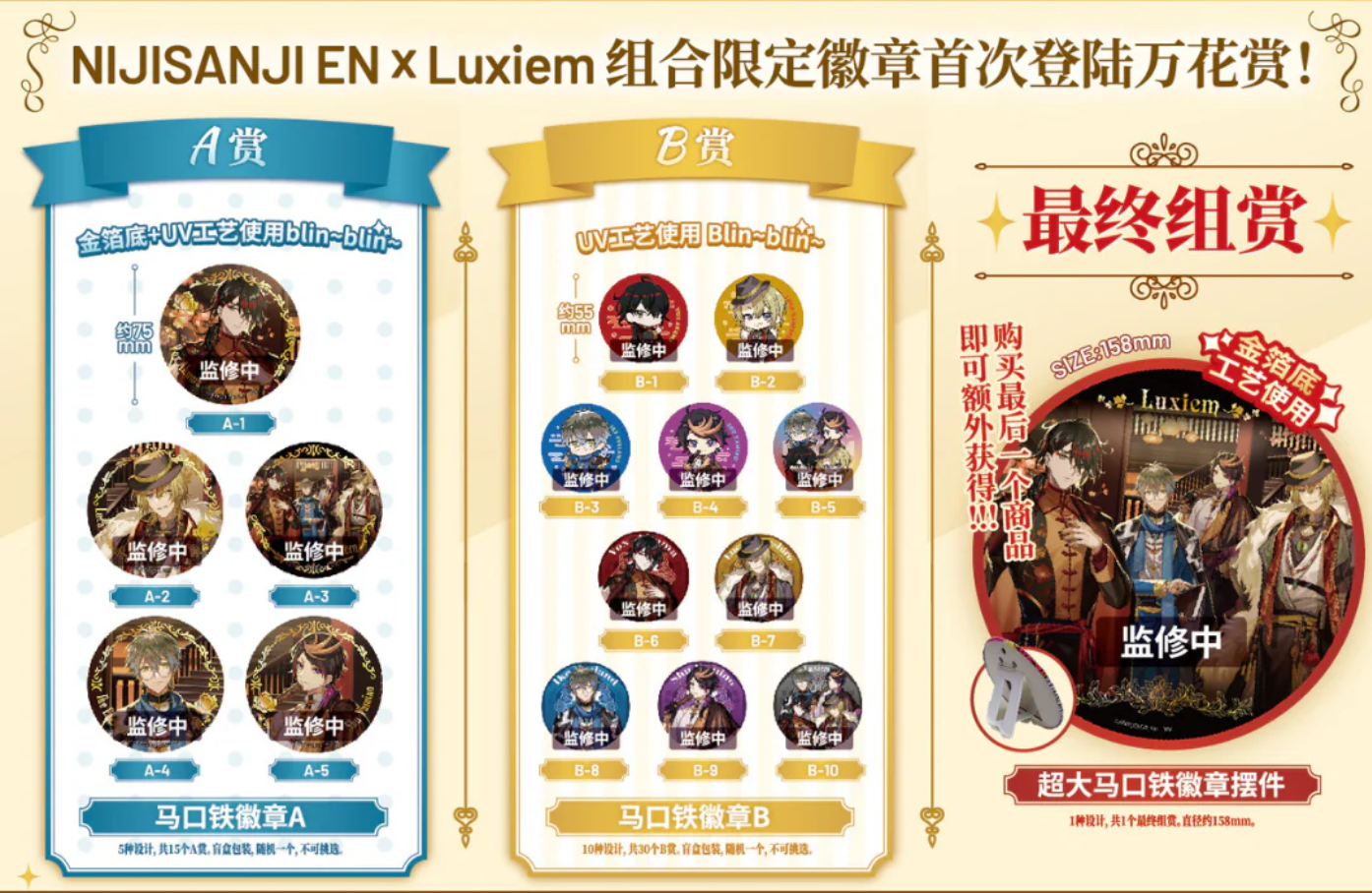 NIJISANJI EN x Luxiem Badge Kuji