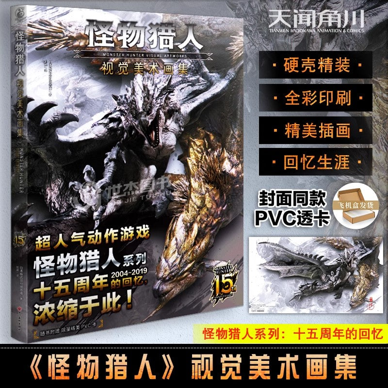 Monster Hunter Visual Artworks