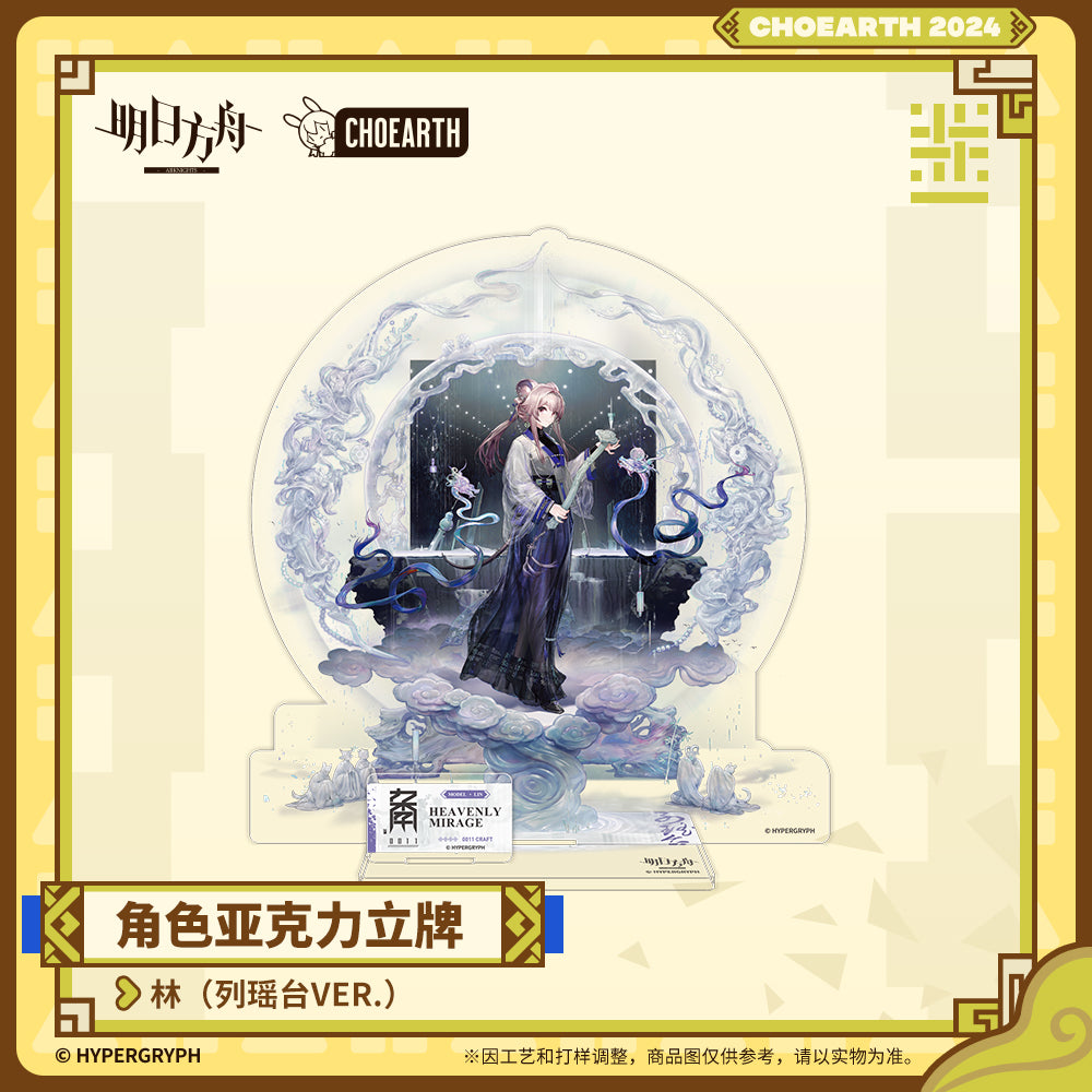 Arknights Character Acrylic Stand (Chongyue / Lin)