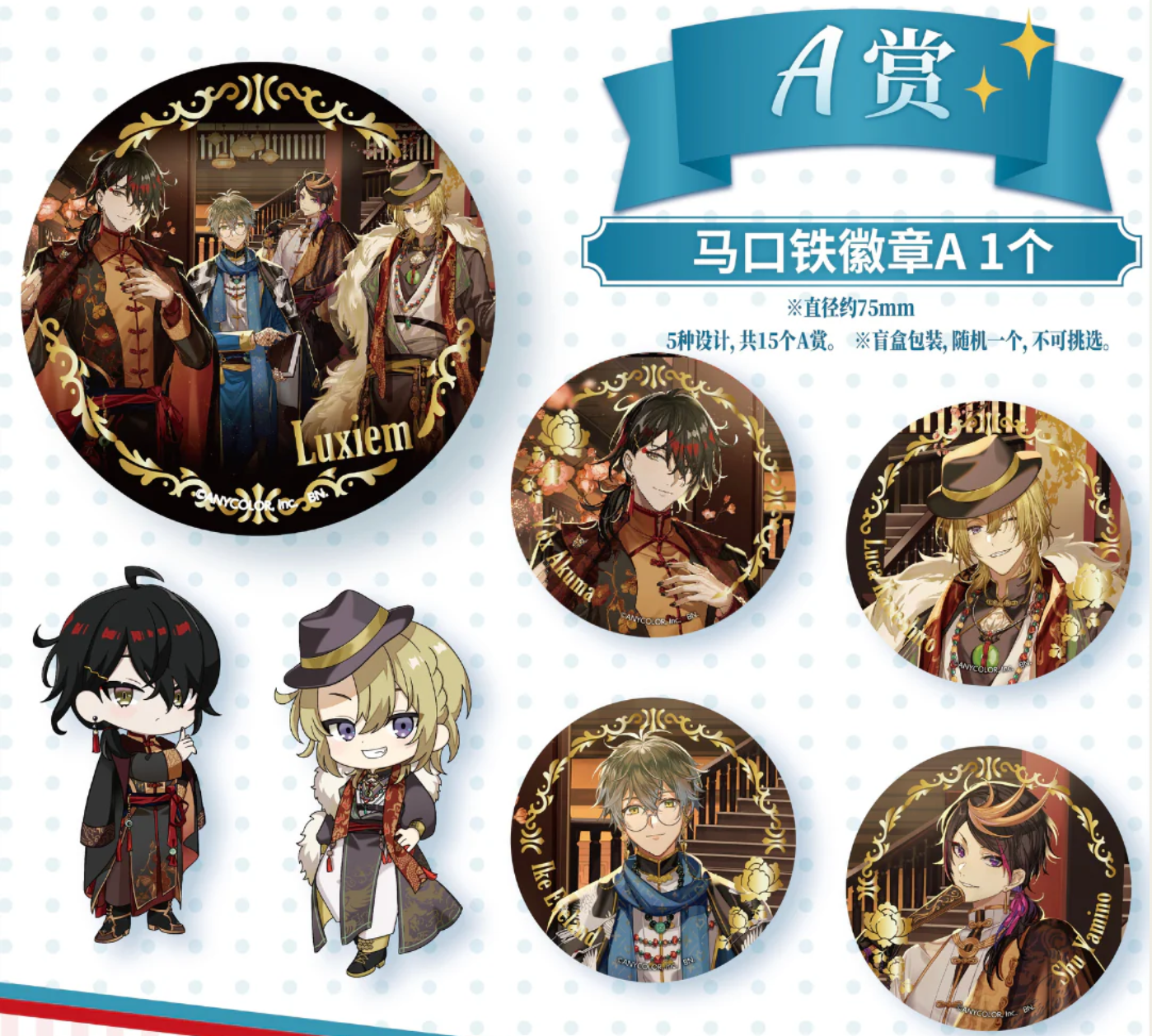NIJISANJI EN x Luxiem Badge Kuji