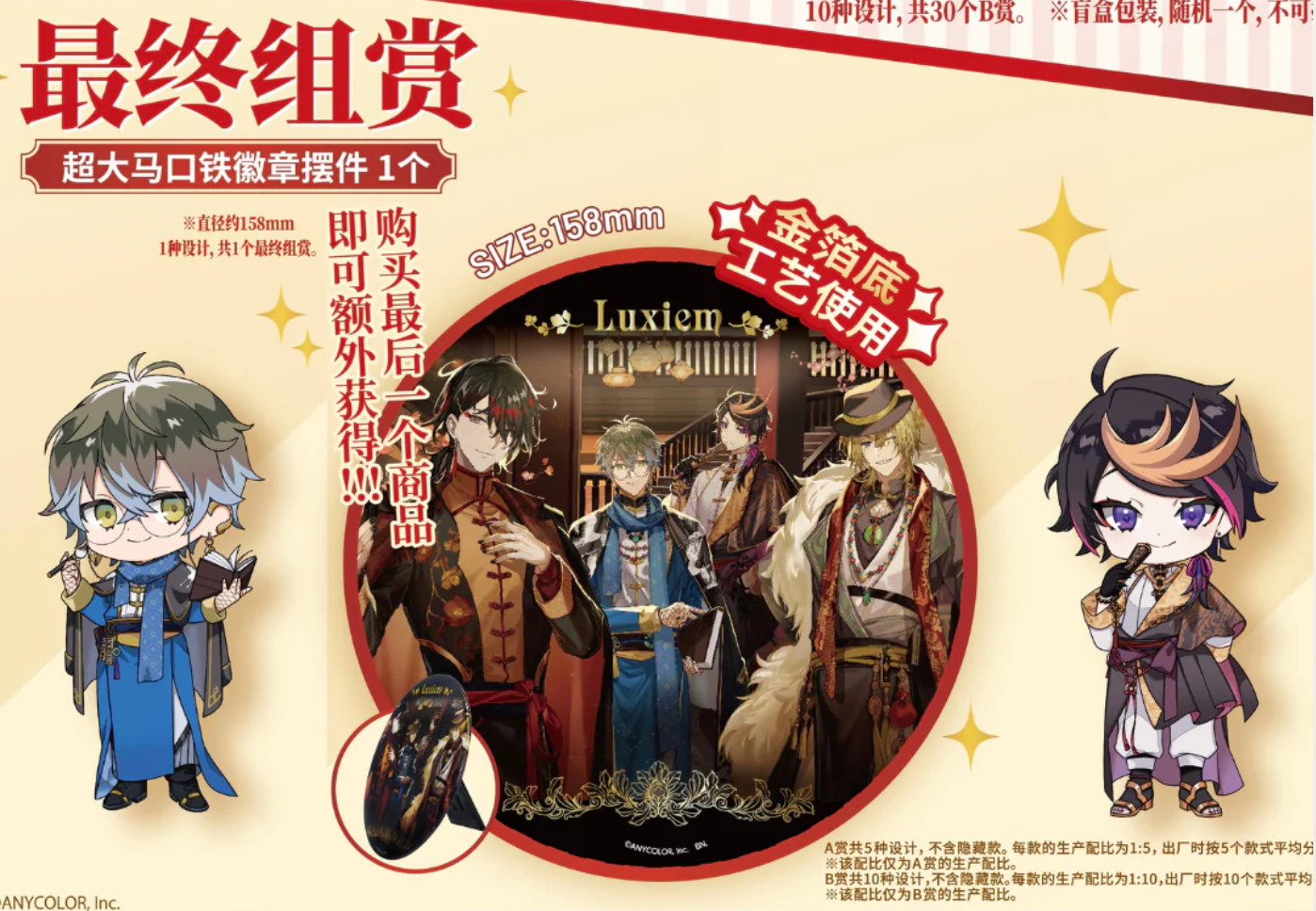 NIJISANJI EN x Luxiem Badge Kuji