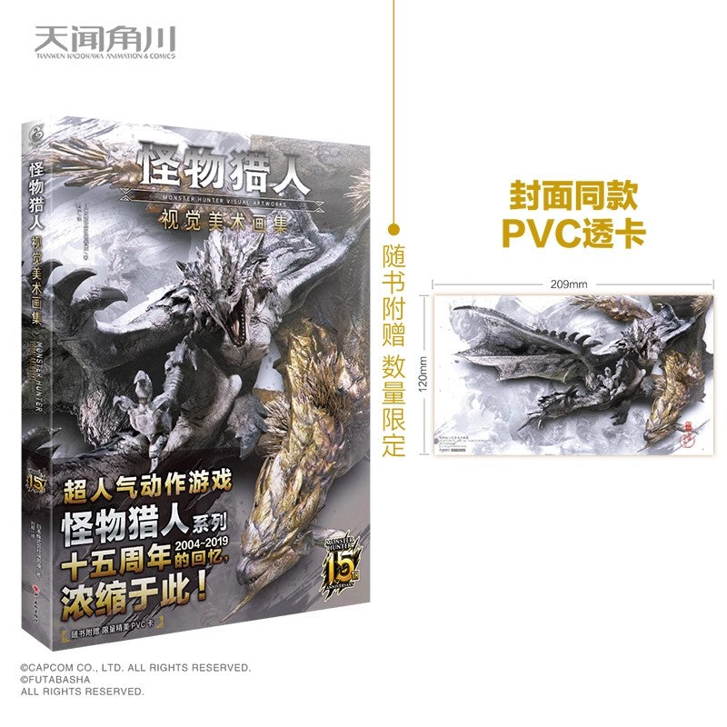 Monster Hunter Visual Artworks