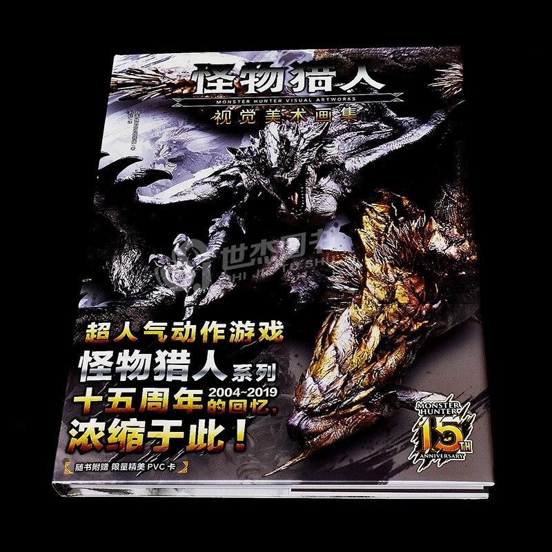 Monster Hunter Visual Artworks