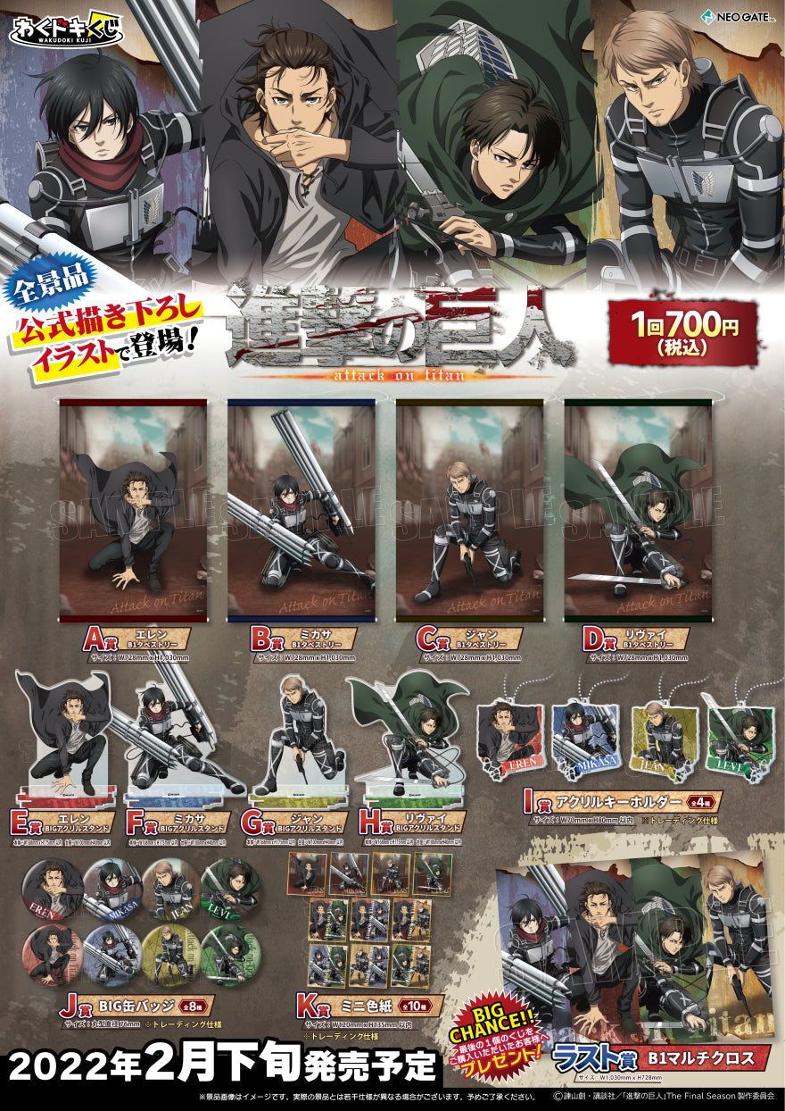Wakudoki Kuji Attack On Titan