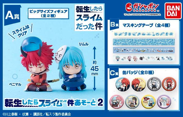 That Time I Got Reincarnated As A Slime Vol.2 Gashapon BANDAI