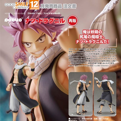 Pop Up Parade Fairy Tail Natsu Dragneel Nendoroid Figure GSC