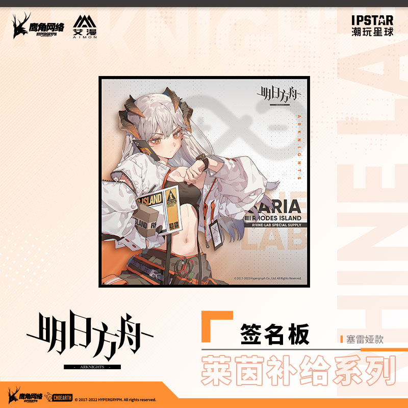 Arknights Rhine Supply Ver. Signature Board