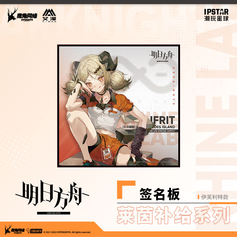 Arknights Rhine Supply Ver. Signature Board