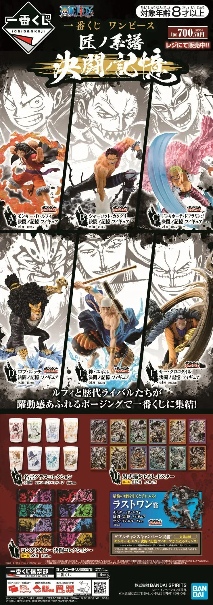 Ichiban Kuji One Piece Duel Memory