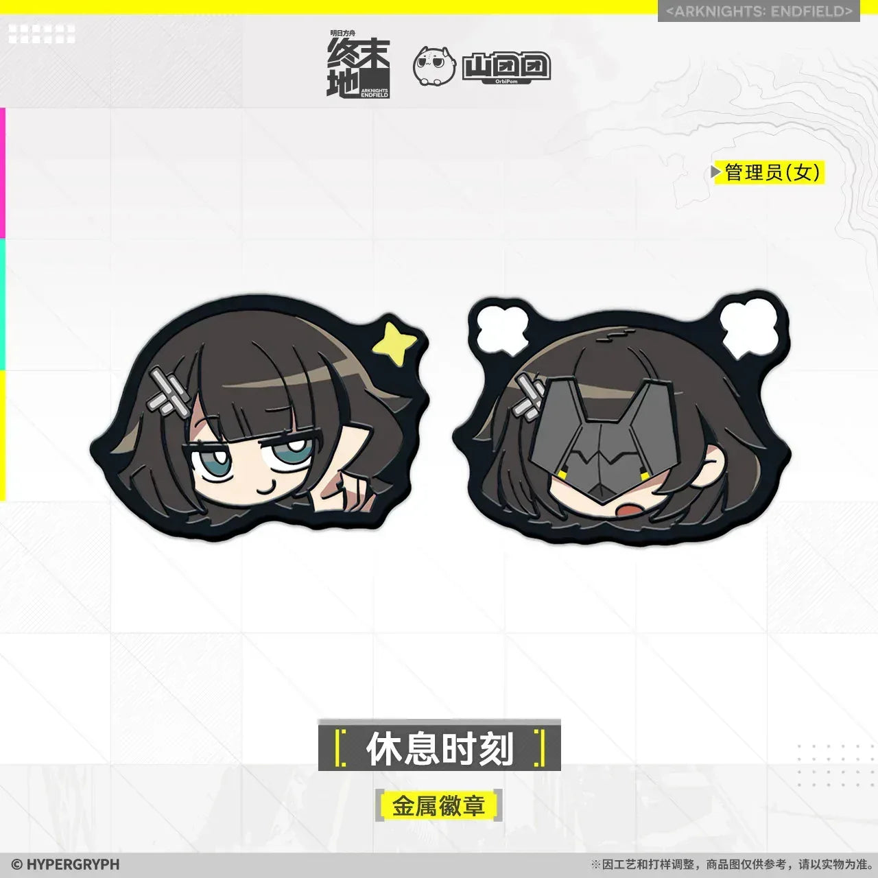 Arknights: Endfield Break Time Series Metal Badge Endministrator B ACG Go Anime www.acg-go.com Arknights: Endfield, Badge, Chen Qianyu, Endministrator, Perlica