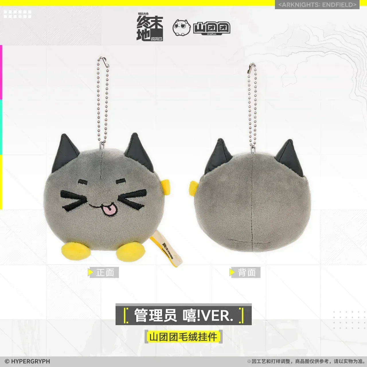 Arknights: Endfield Mountain Tuantuan Plush Keychain (Endministrator Yeh?, Haha!) Endministrator Haha! ACG Go Anime www.acg-go.com Ardelia, Arknights: Endfield, Gilberta, Pendant & Keychain