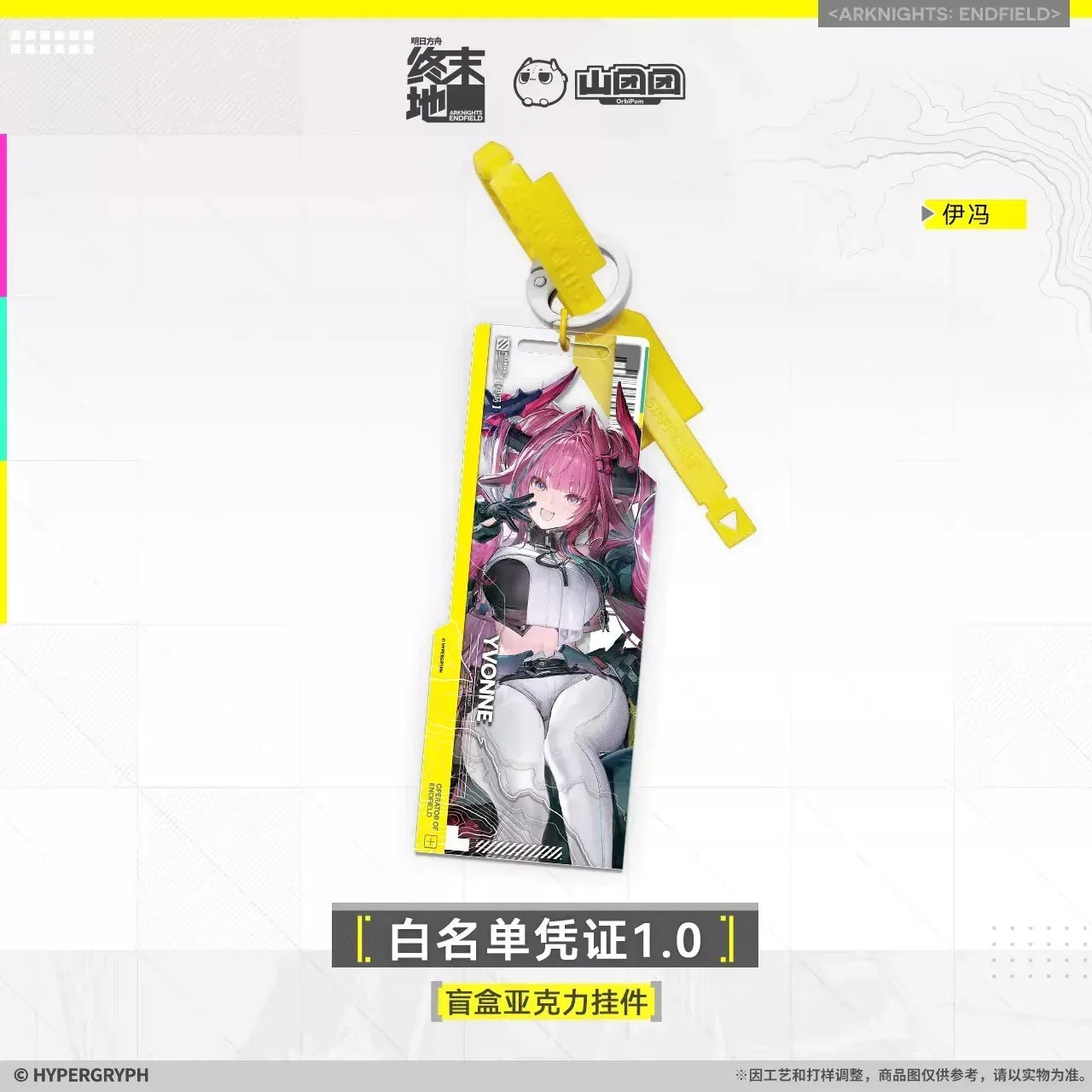 Arknights: Endfield White List Authorization Pass 1.0 Acrylic Keychain Mystery Box All Set (5 pcs) ACG Go Anime www.acg-go.com Antal, Arknights: Endfield, Ember, Laevatain, Pendant & Keychain, Perlica, Yvonne