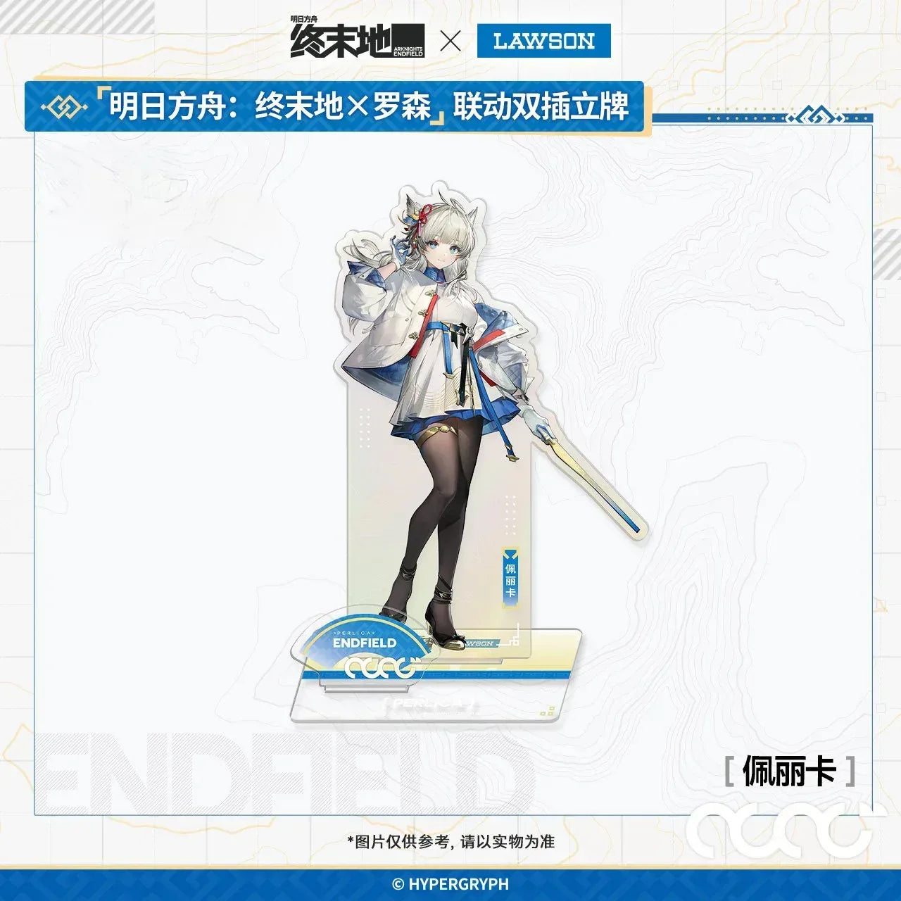 Arknights: Endfield x Lawson Double Insert Acrylic Stand