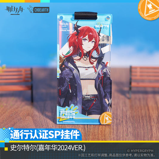 Arknights 2024 Festival Series Authorization Pass SP Pendant Mystery Box