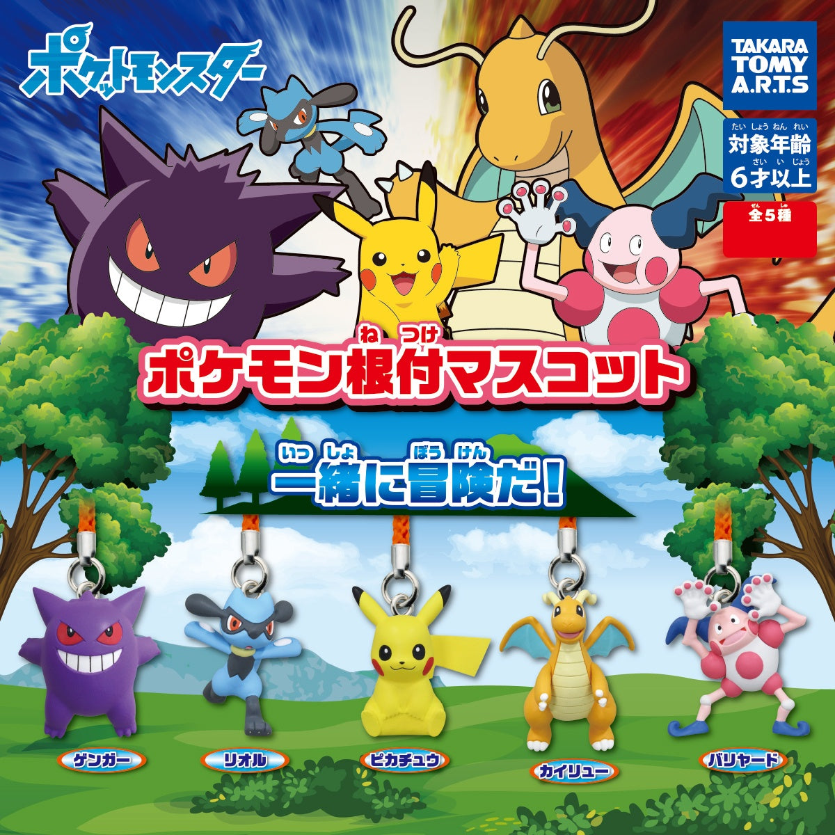 Pokemon: Netsuke Mascot Adventure Together! Gahsapon