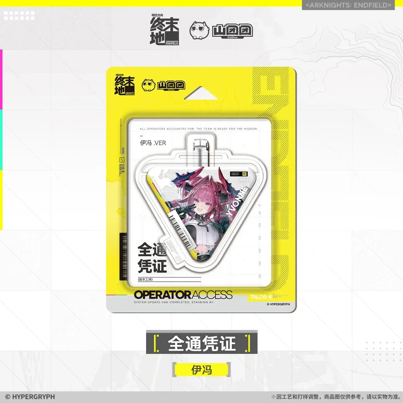 Arknights: Endfield Authorization Pass Badge (Ardelia, Yvonne, Pogranichnik, Lifeng) Yvonne ACG Go Anime www.acg-go.com Ardelia, Arknights: Endfield, Badge, Lifeng, Pogranichnik, Yvonne