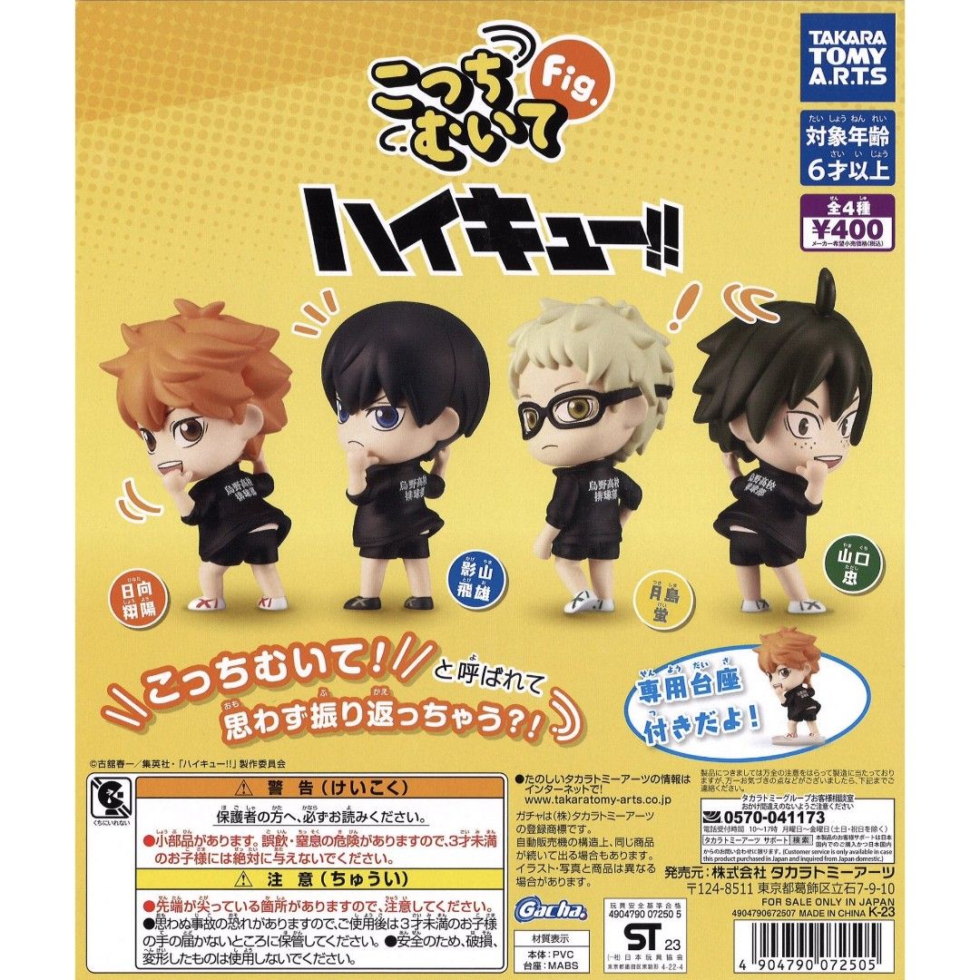 Haikyu!! Look At Me Figure Series TakaraTomy 2-Inch Mini-Figure Gashapon