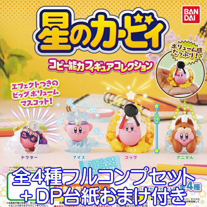 Kirby's Dream Land Copy Ability Figure Collection Gashapon