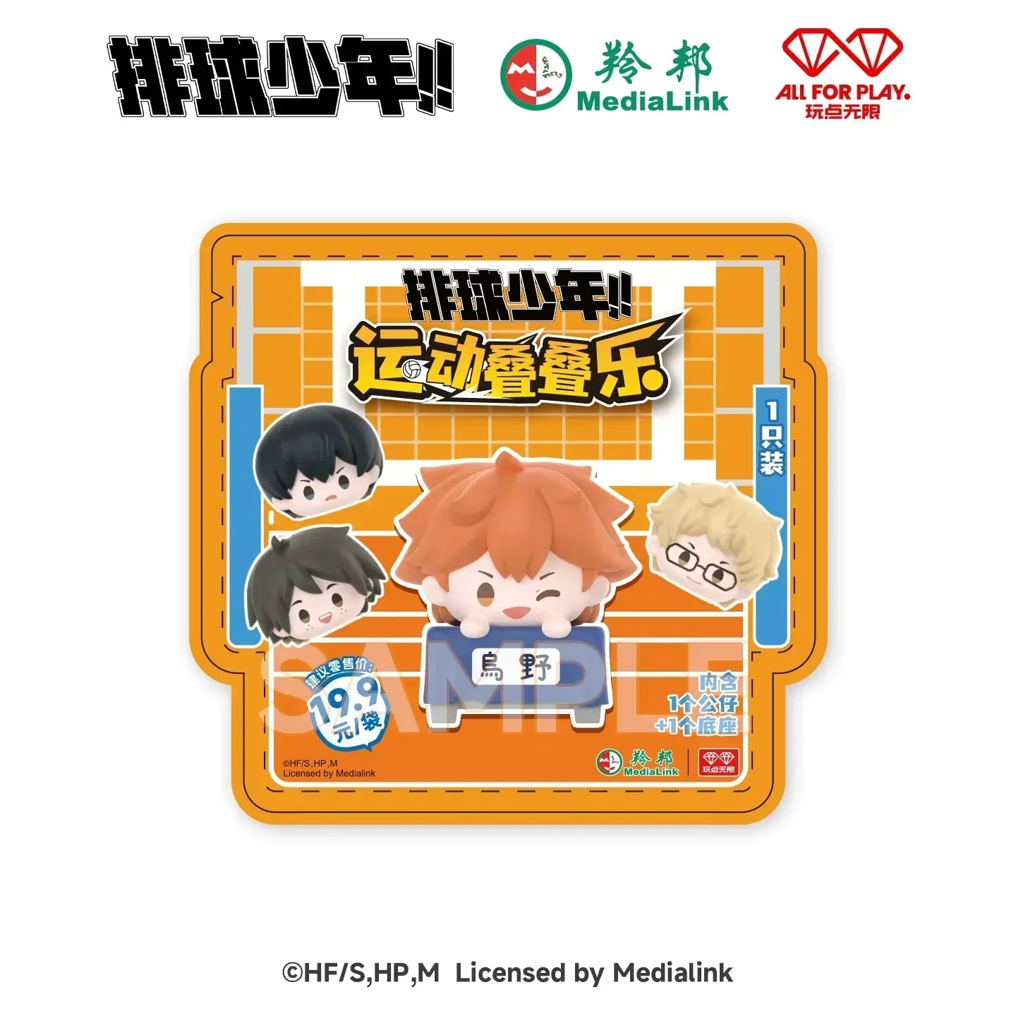 Haikyu!! Sport Series Chibi Jenga Mystery Box Random One ACG Go Anime www.acg-go.com Haikyu!!, Mystery Box