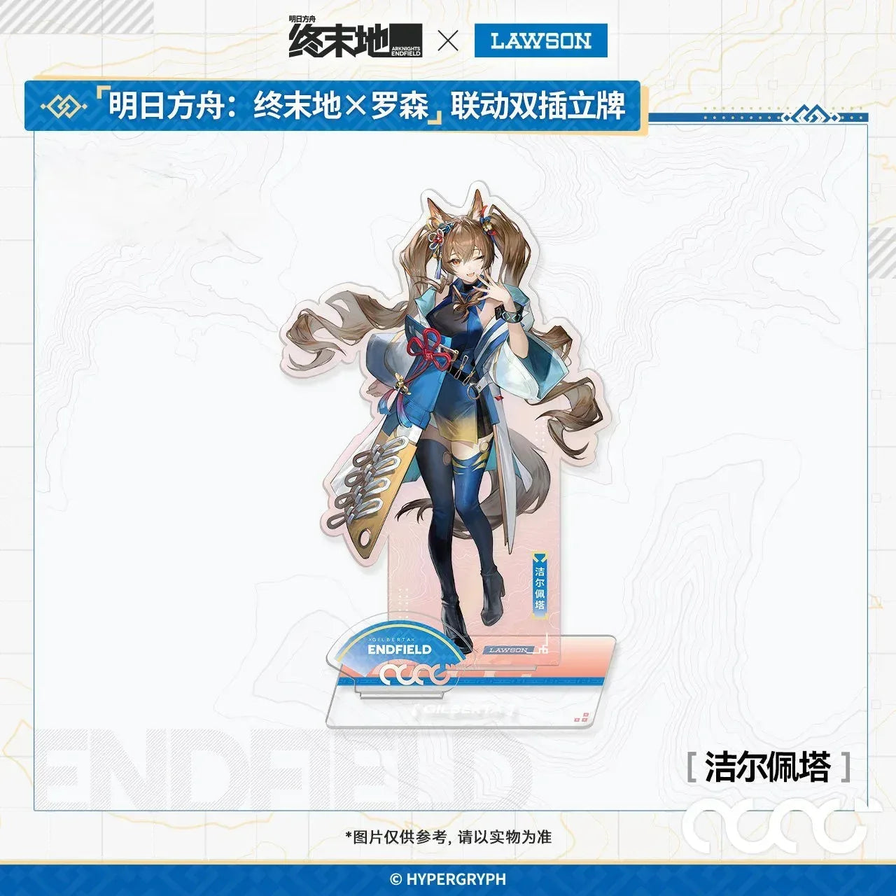Arknights: Endfield x Lawson Double Insert Acrylic Stand