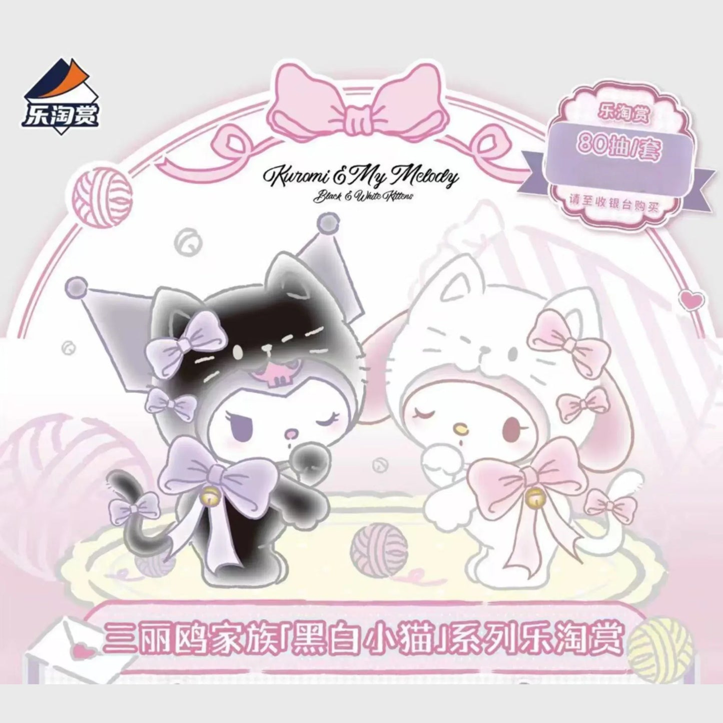 LeTao Kuji Sanrio Character Kuromi & My Melody Black & White Kitten Series Random one / 5DDH ACG Go Anime www.acg-go.com Kuji, Sanrio
