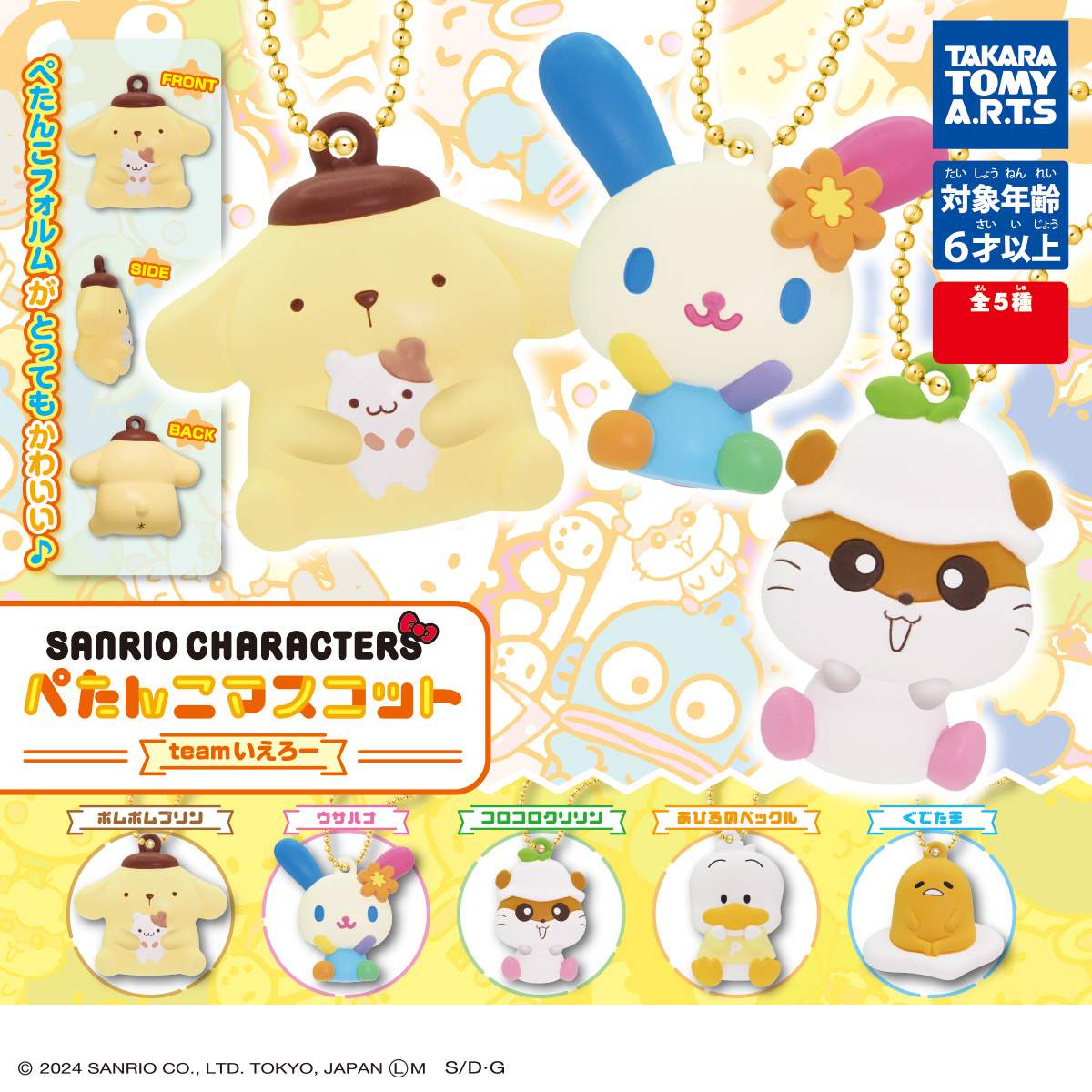 Sanrio Characters Petanko Mascot Team Yellow Gashapon
