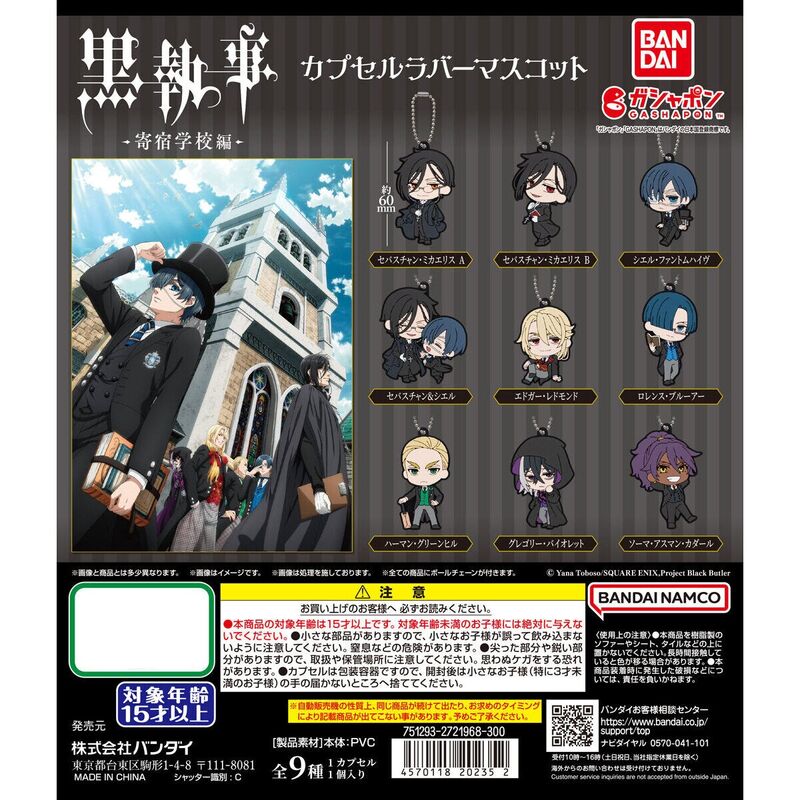 Black Butler Boarding School ver. Capsule Rubber Mascot Gashapon