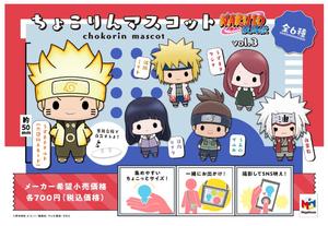 Naruto: Shippuden Chokorin Mini Figure Mystery Box Megahouse