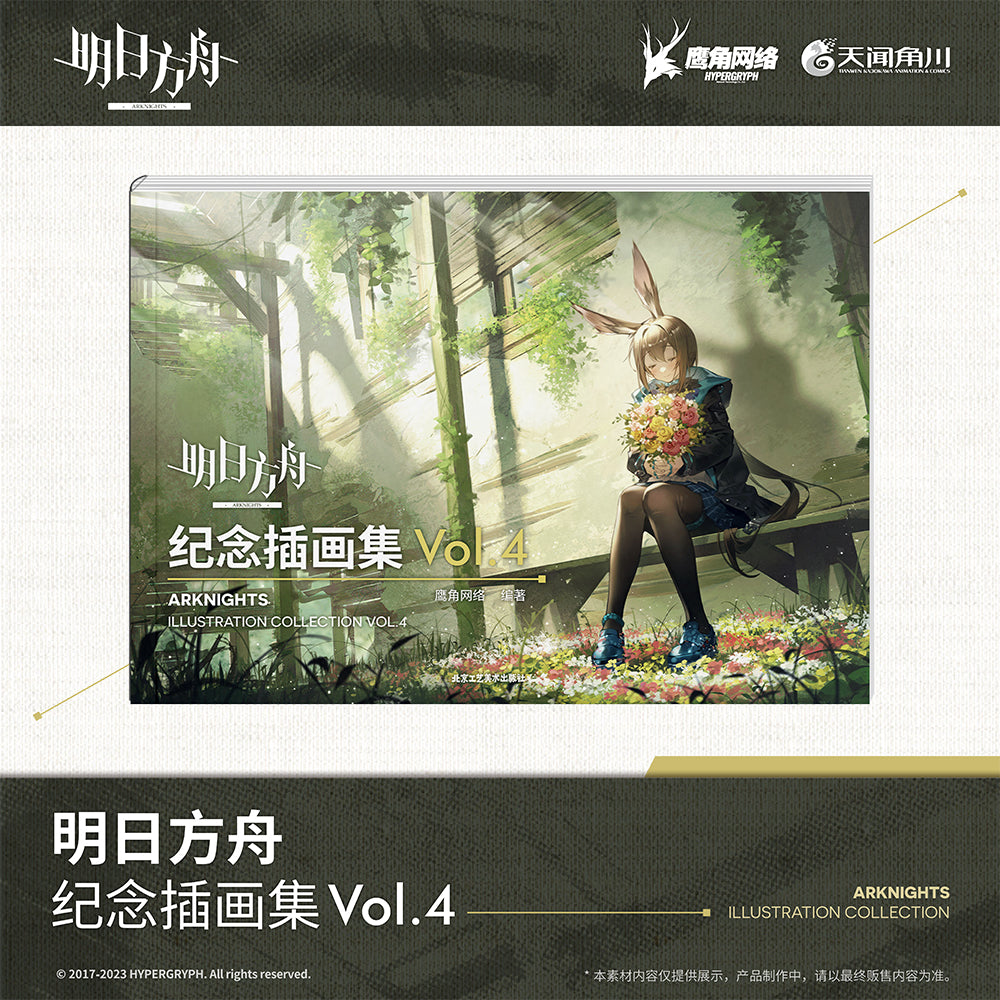 Commemoration Illustration Collection Art Book Vol.4