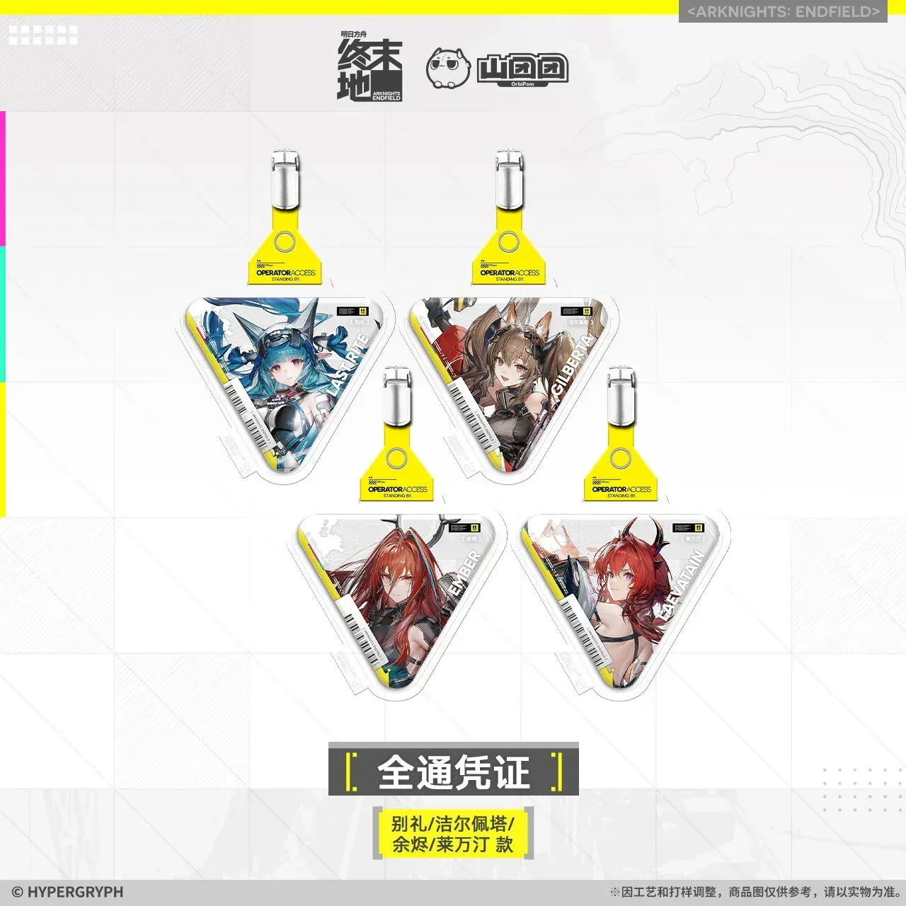 Arknights: Endfield Authorization Pass Badge (Last Rite, Gilberta, Laevatain, Ember) All Set (4 pcs) ACG Go Anime www.acg-go.com Arknights: Endfield, Badge, Ember, Gilberta, Laevatain, Last Rite
