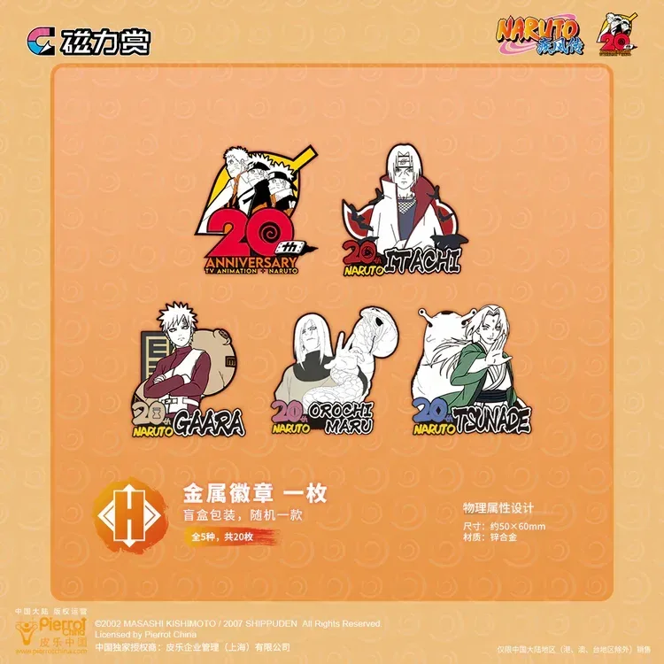 Bilibili Kuji Naruto 20th Anniversary Celebration Random One / 0646 ACG Go Anime www.acg-go.com Bilibili Kuji, Kuji