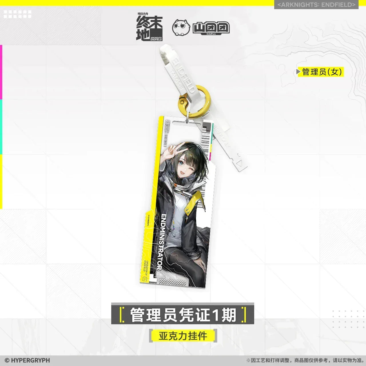 Arknights: Endfield Endministrator Authorization Pass Series First Patch Acrylic Keychain B (Female) ACG Go Anime www.acg-go.com Arknights: Endfield, Endministrator, Pendant & Keychain