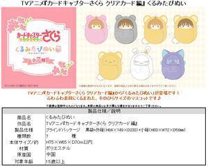 Cardcaptor Sakura Clear Card Kurumi Tapi-Nui Mystery Box Random one ACG Go Anime www.acg-go.com Mystery Box