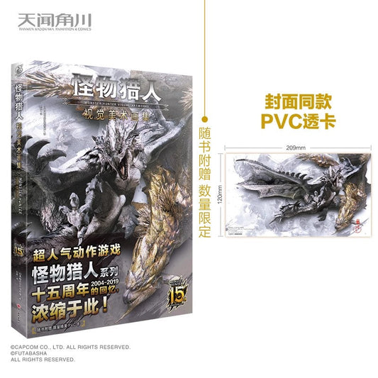 Monster Hunter Visual Artworks
