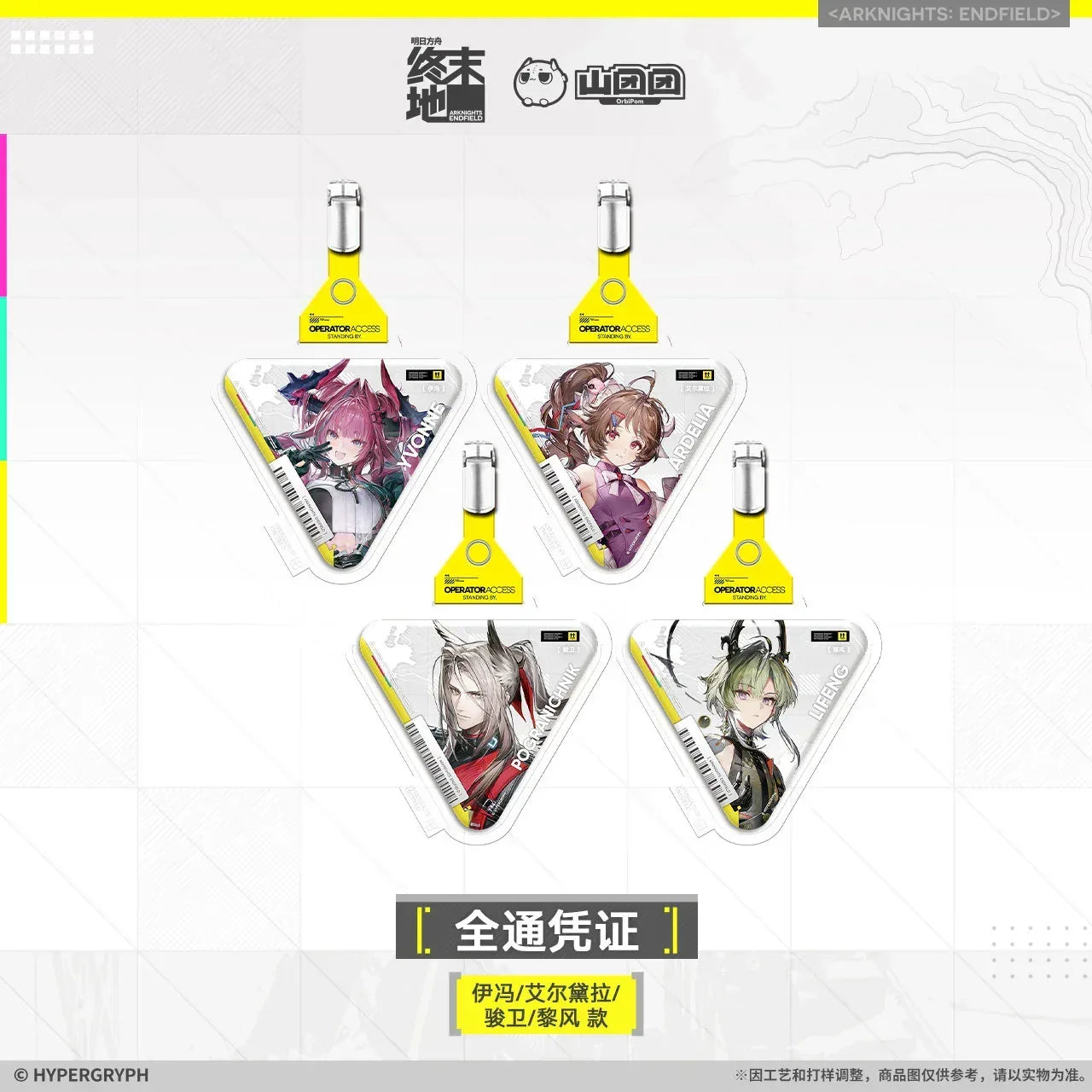 Arknights: Endfield Authorization Pass Badge (Ardelia, Yvonne, Pogranichnik, Lifeng) All Set (4 pcs) ACG Go Anime www.acg-go.com Ardelia, Arknights: Endfield, Badge, Lifeng, Pogranichnik, Yvonne