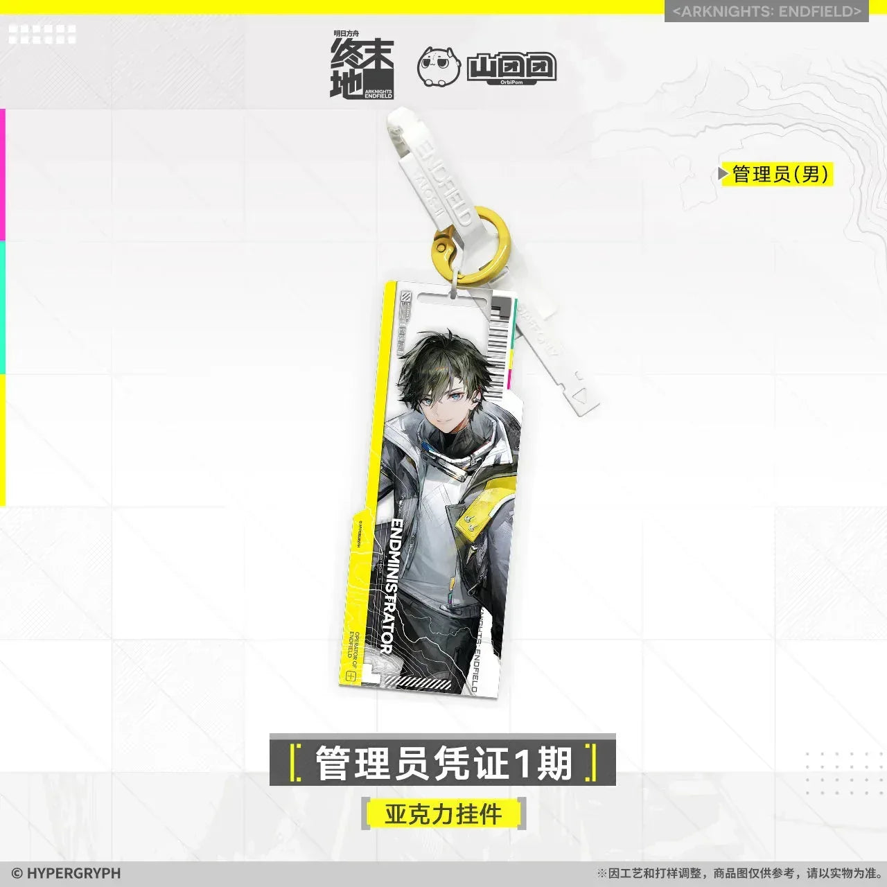 Arknights: Endfield Endministrator Authorization Pass Series First Patch Acrylic Keychain A (Male) ACG Go Anime www.acg-go.com Arknights: Endfield, Endministrator, Pendant & Keychain