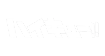 Haikyuu!